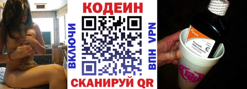 Codein Purple Drank  Альметьевск 